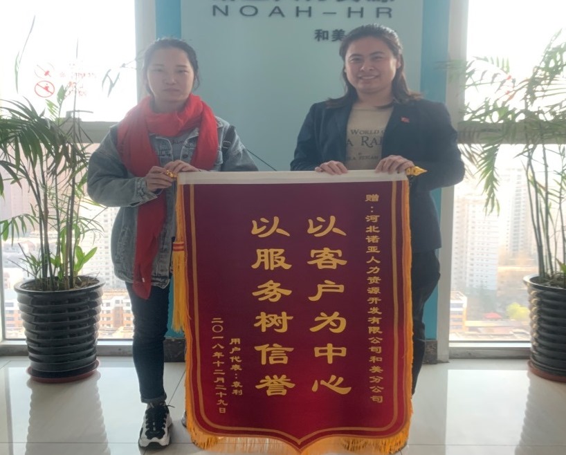 從心出發(fā)，客戶為先——諾亞和美分公司孫亞晴獲贈錦旗