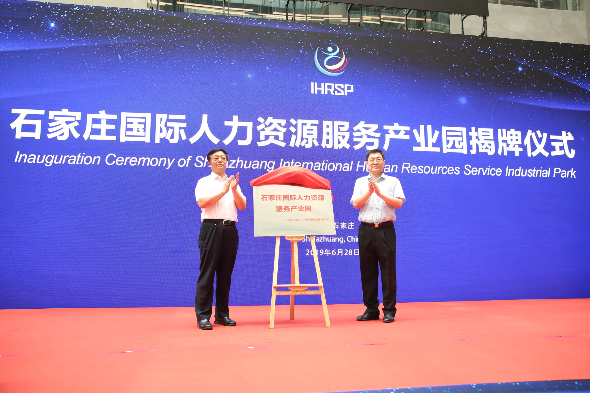 河北省首家省級人力資源服務產(chǎn)業(yè)園開園運營