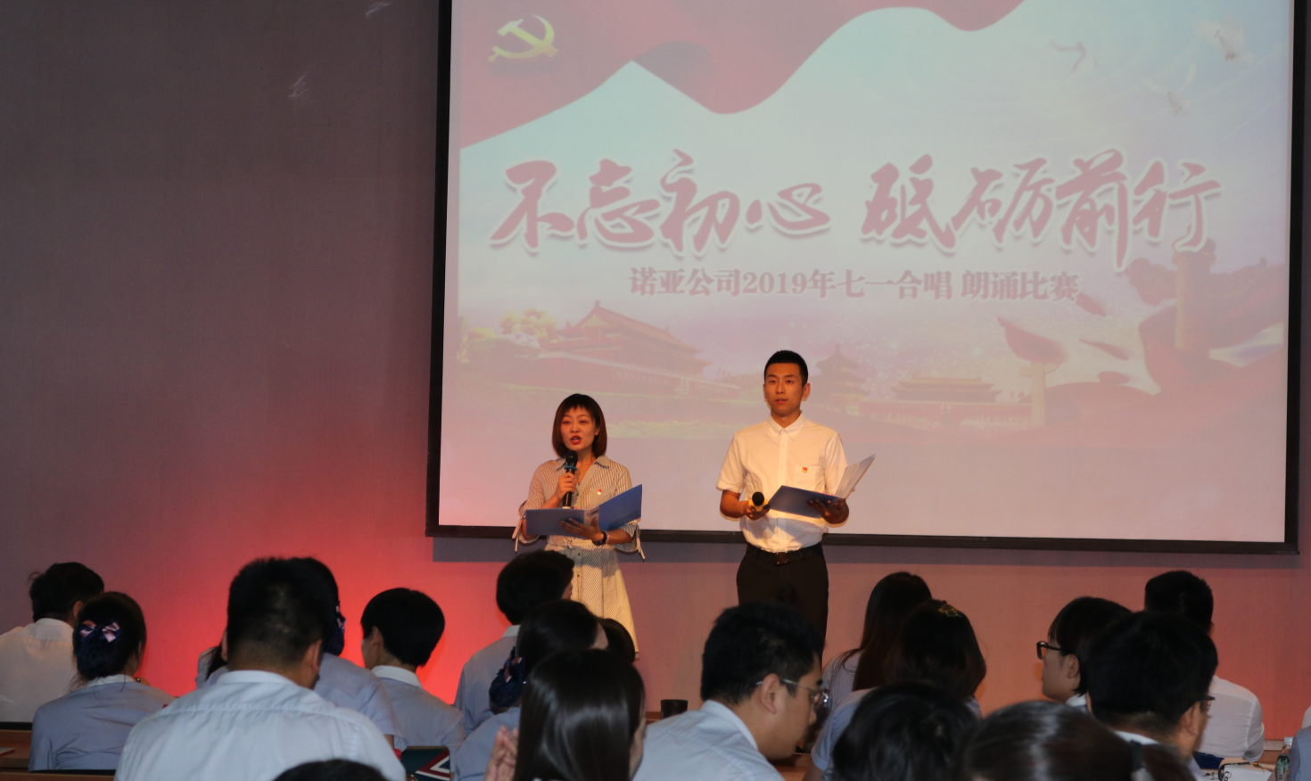 “不忘初心、砥礪前行”--河北諾亞舉辦2019年七一合唱、朗誦比賽