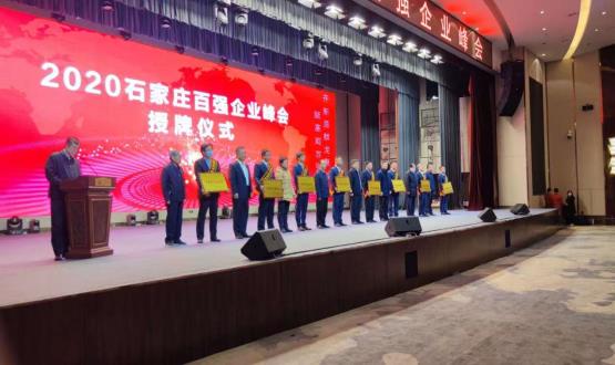 實力印證！諾亞人力資源榮獲2020石家莊百強企業(yè)第十七名