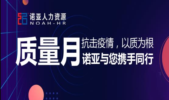 抗擊疫情，以質(zhì)為根，諾亞與您攜手同行！