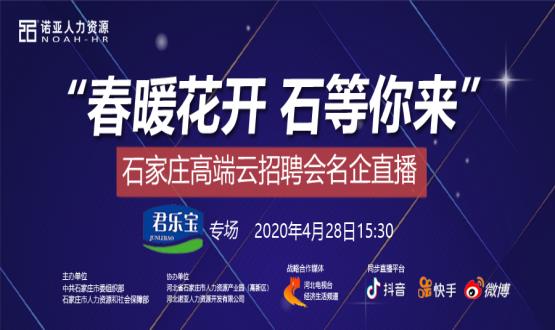 諾招聘&河北電視臺強(qiáng)強(qiáng)聯(lián)合！名企招聘直播季 三大直播平臺同步“招”人！