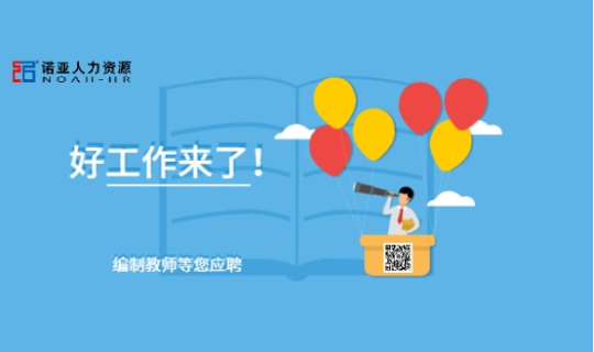 全都有編制！這所大學(xué)公開招聘240名教師！研究生以上速來報名！