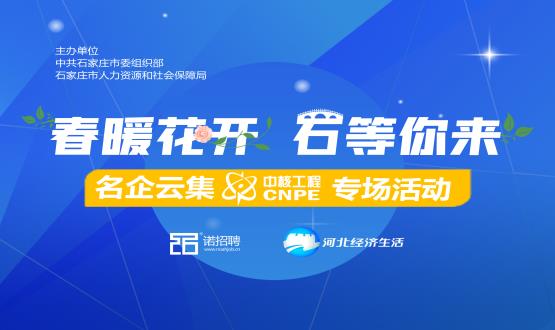 好工作，夠硬“核”！ 在線探秘中核公司“核”心機密