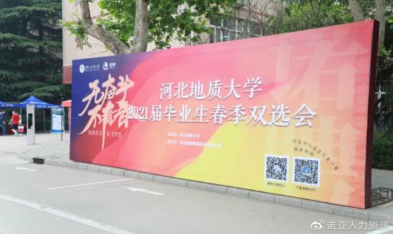 燃爆！直擊河北地質(zhì)大學(xué)招聘會現(xiàn)場，初步達(dá)成就業(yè)意向2265人次
