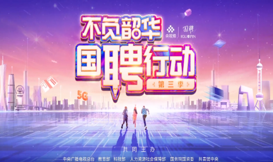 “國聘行動”走進(jìn)國家級產(chǎn)業(yè)園專場直播，首場在中國石家莊人力資源服務(wù)產(chǎn)業(yè)園啟動