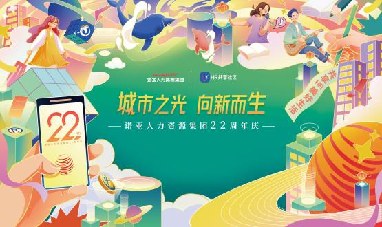 城市之光 向新而生 | 諾亞22周年司慶日一大波寵粉福利來襲！