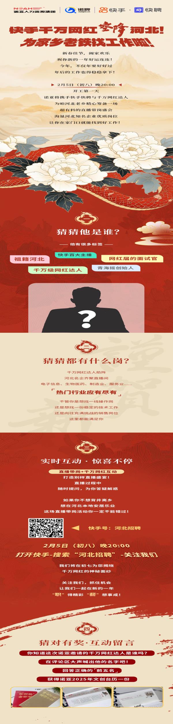 正月初八 | 快手千萬網(wǎng)紅空降河北諾亞！為家鄉(xiāng)老鐵找工作啦！