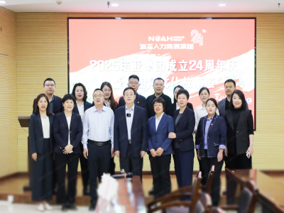 諾亞24慶生｜董事長講述進(jìn)擊之路，展望璀璨征程