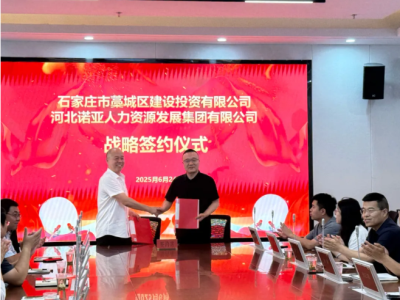 諾亞人力資源集團(tuán)與藁城建投達(dá)成戰(zhàn)略合作，共筑人才與產(chǎn)業(yè)融合新生態(tài)