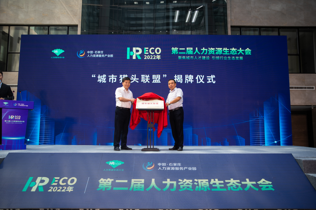 2022第二屆HRECO人力資源生態(tài)大會(huì)盛大開幕！