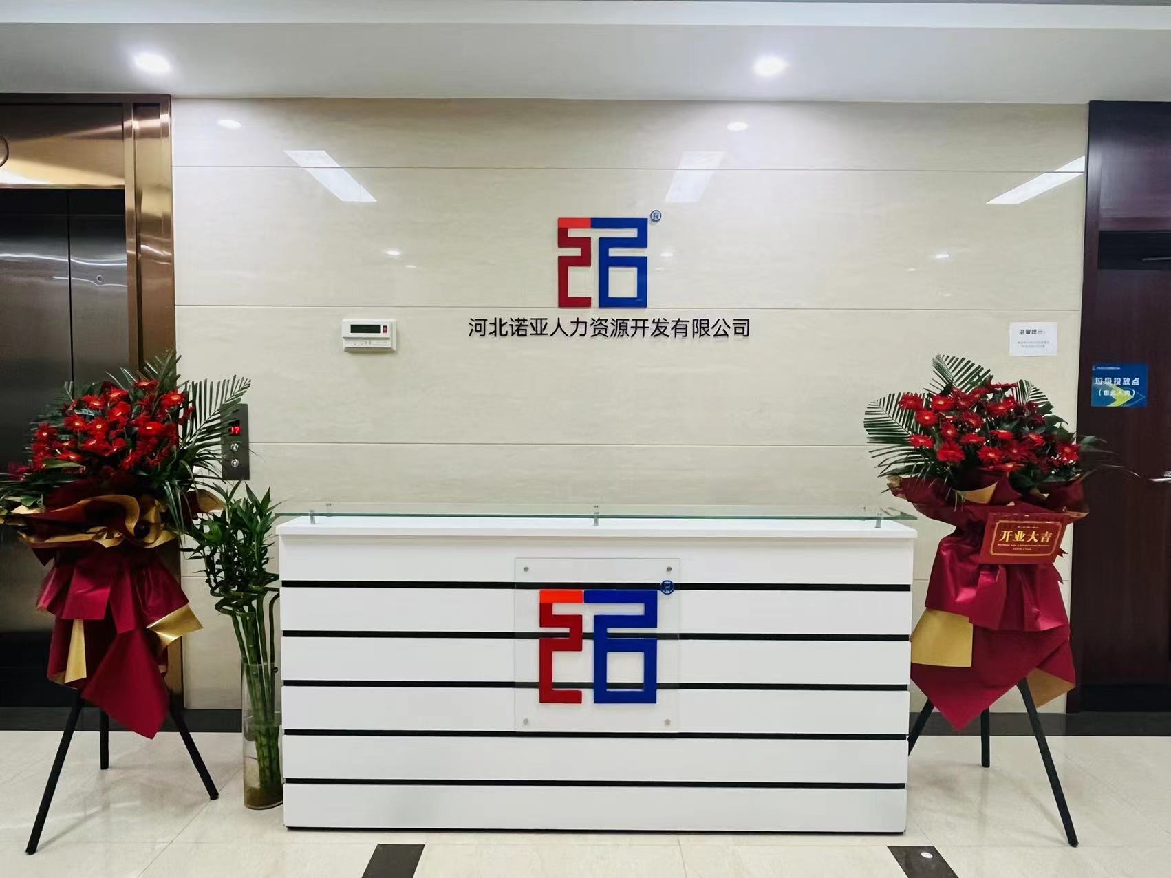 再續(xù)新篇丨正定新區(qū)企業(yè)人才發(fā)展論壇暨河北諾亞人力資源發(fā)展集團(tuán)有限公司入駐儀式成功舉辦！