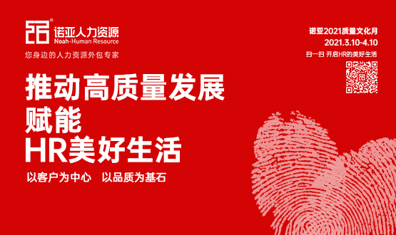 推動高質量發(fā)展，賦能HR美好生活——樊雪影質量故事